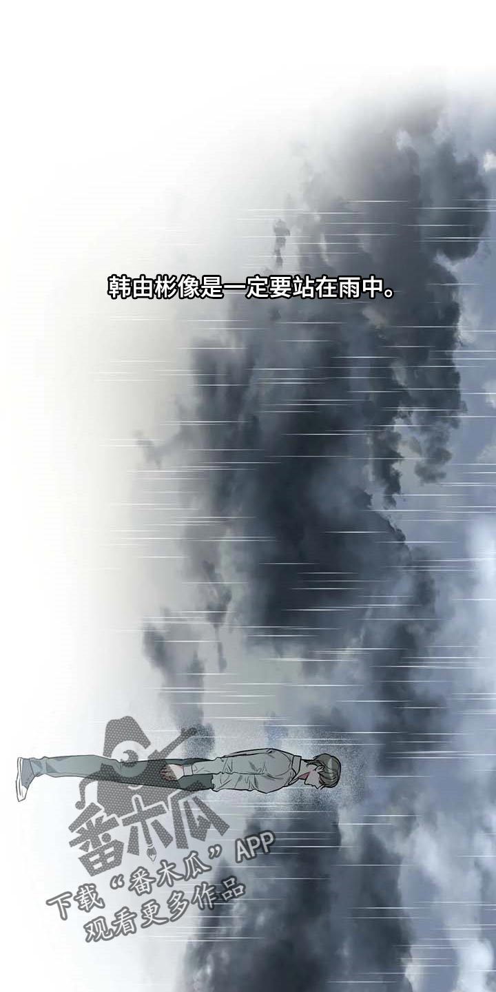 第67章：【第二季】站在雨中0