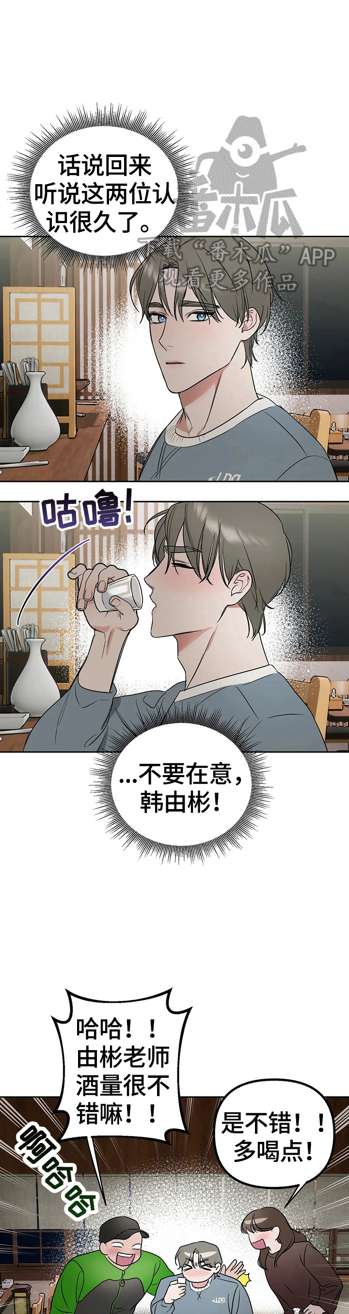 第29章：多管闲事3