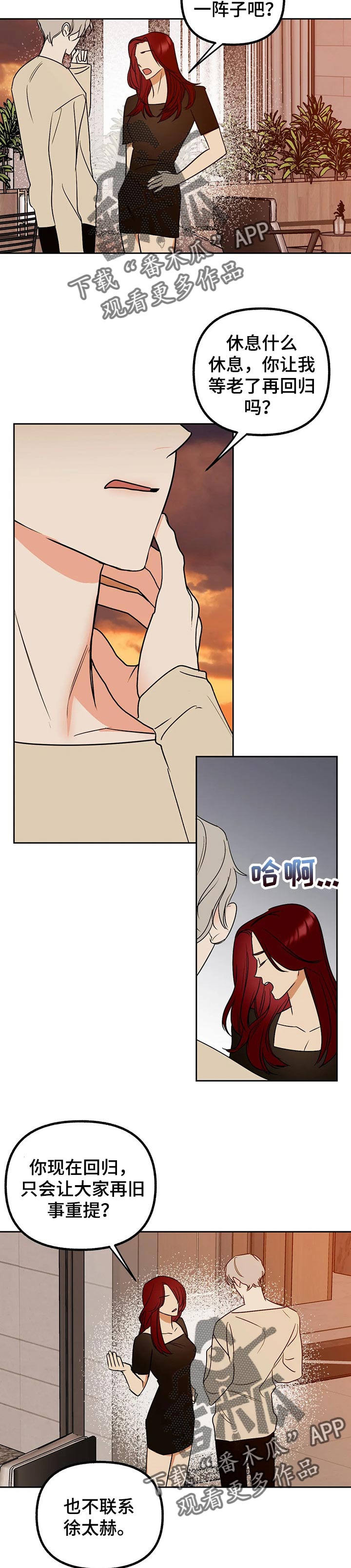 第54章：裂缝（第一季完结）4