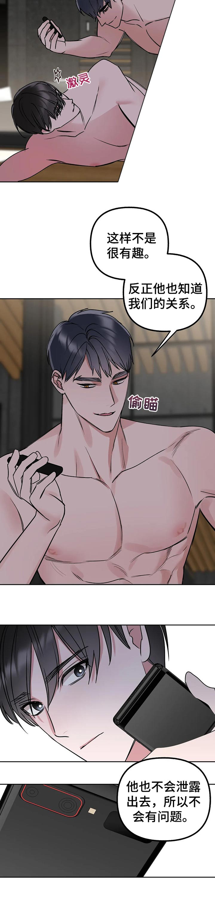 第53章：要怎么安慰他1