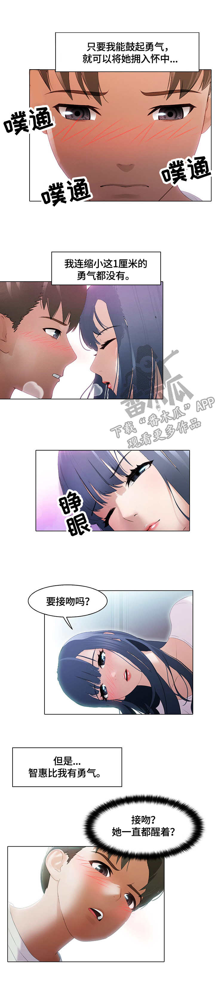 第12章：勇气2