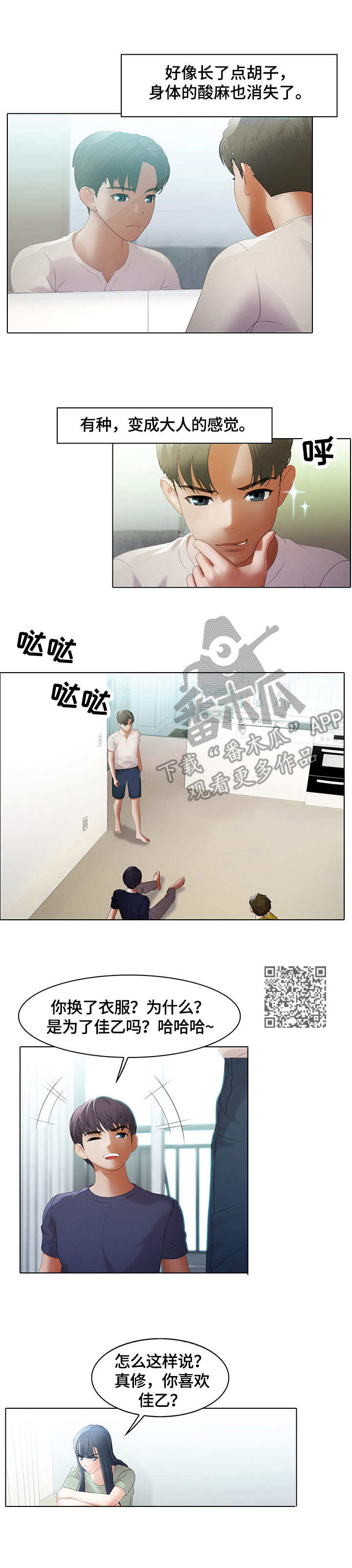 第13章：吃醋4