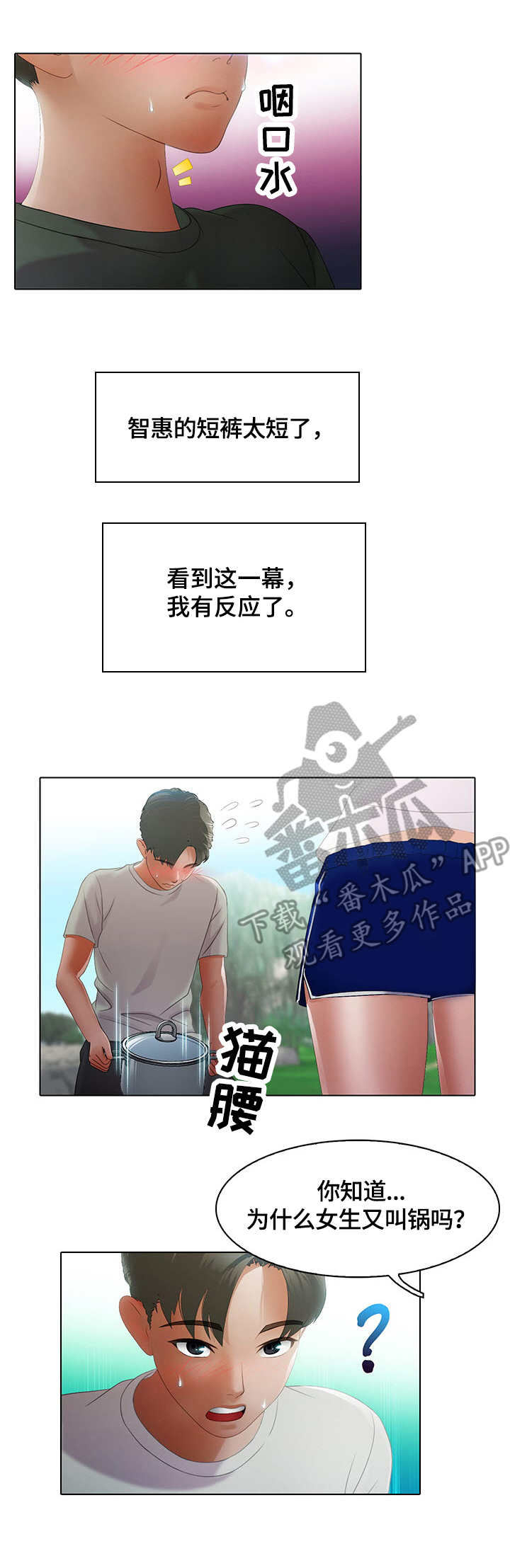 第8章：戏水0
