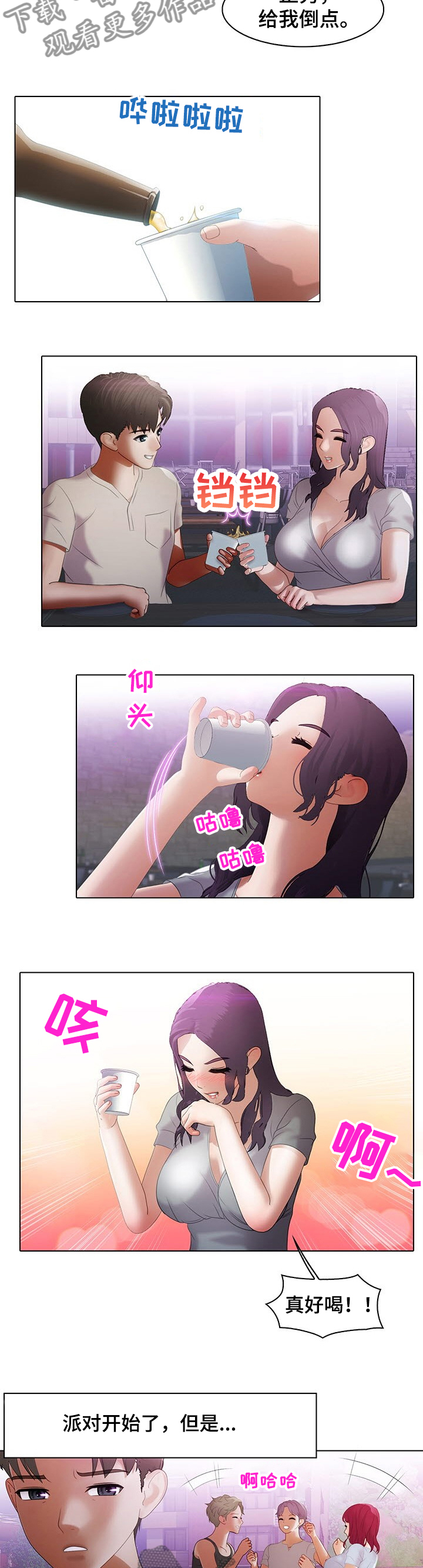 第16章：灌酒2