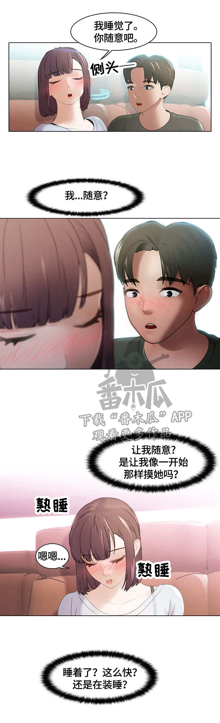 第6章：装睡1