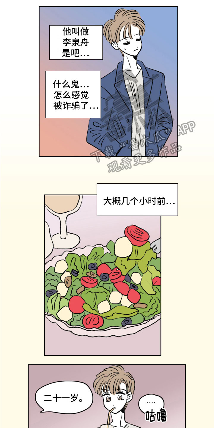 第8章：糟糕的一天0