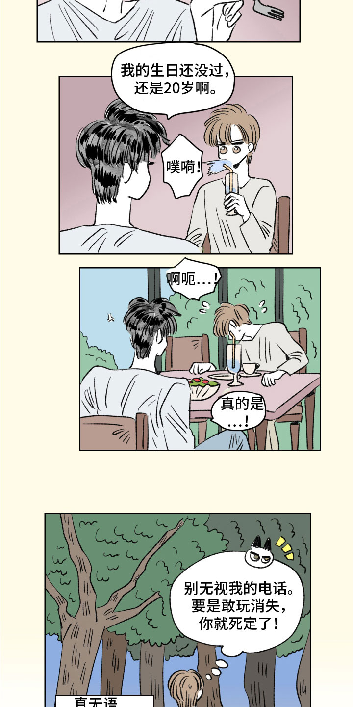 第8章：糟糕的一天3