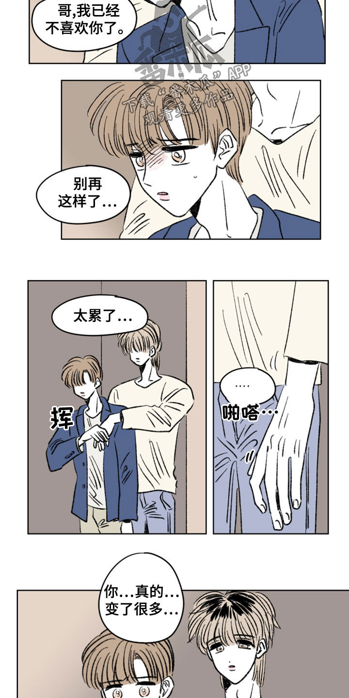 第11章：你变了很多2