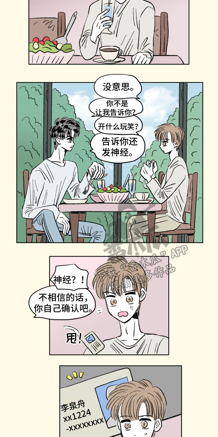 第8章：糟糕的一天1