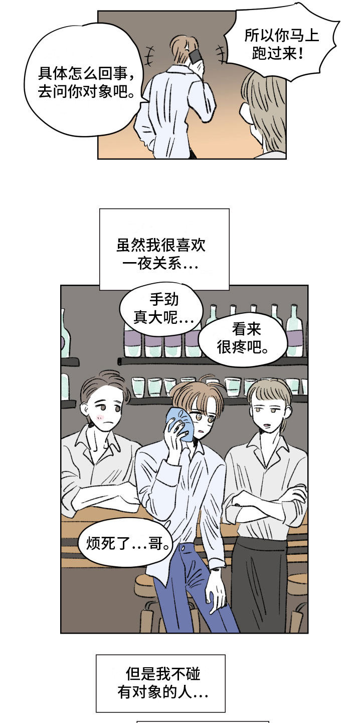 第2章：不顺利2