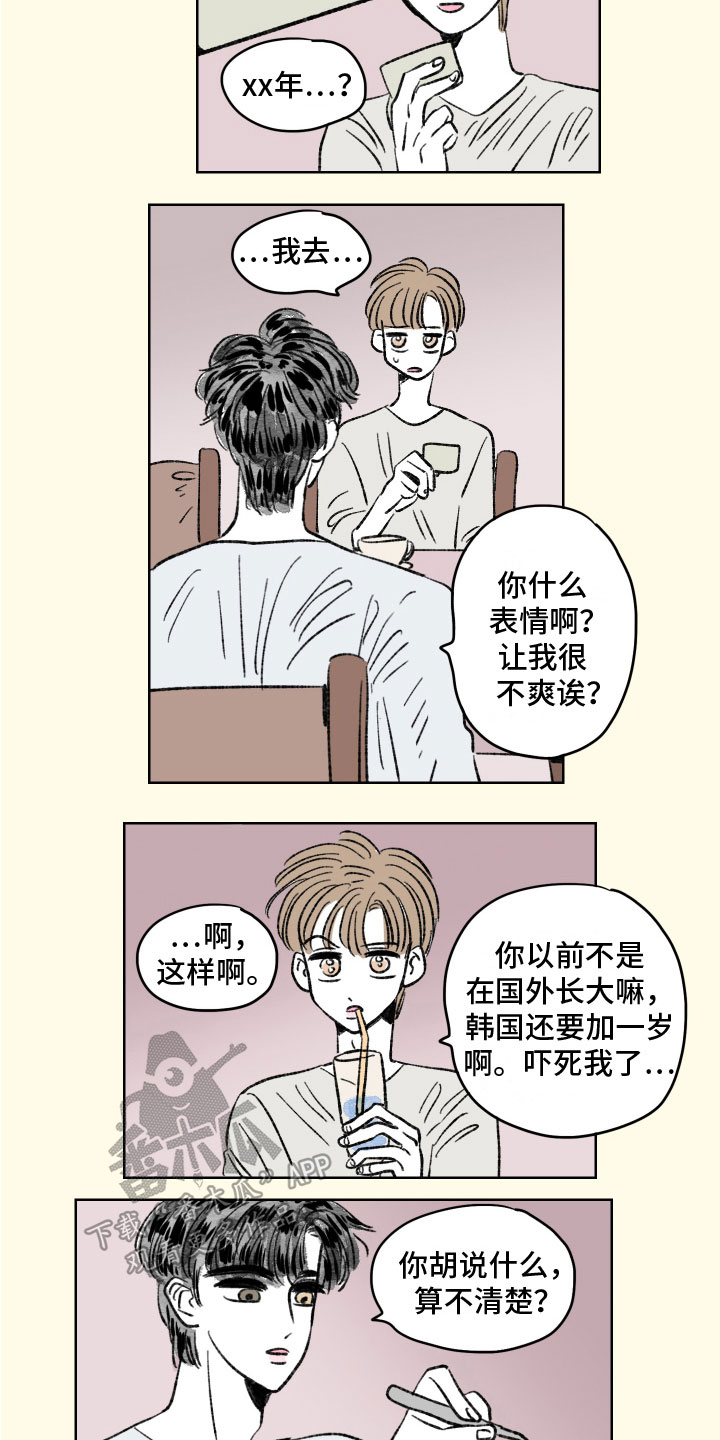 第8章：糟糕的一天2