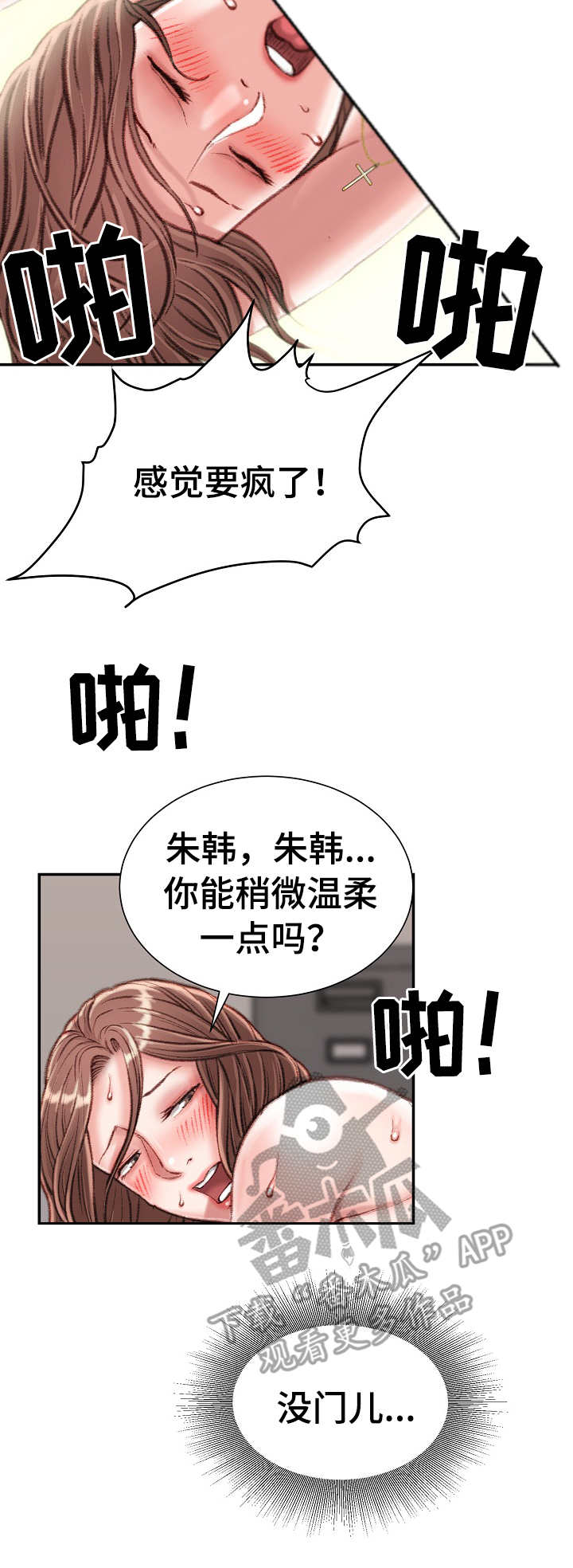 第28章：大喊大叫1