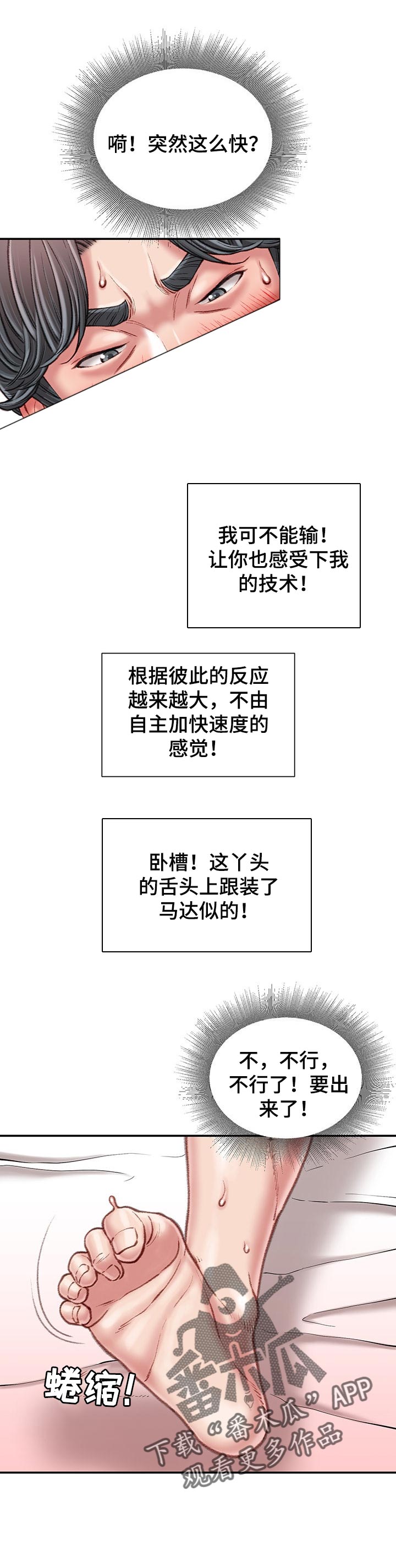 第38章：换我来吃2