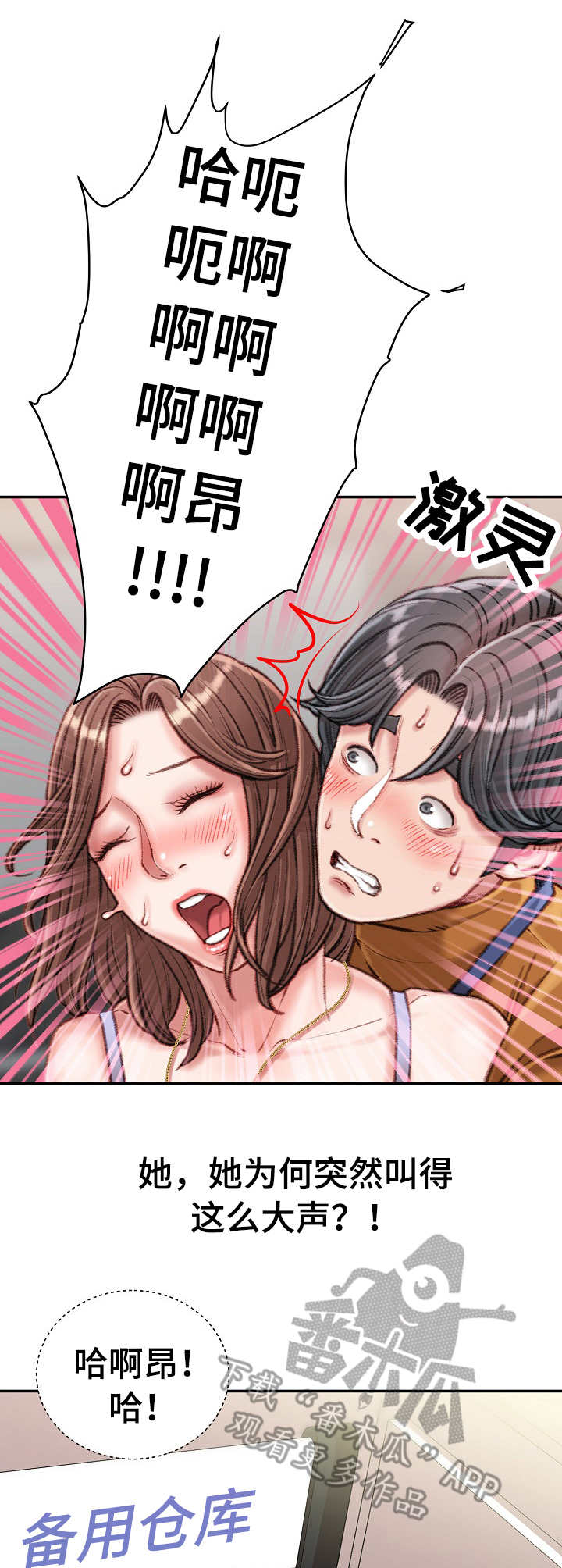 第28章：大喊大叫4