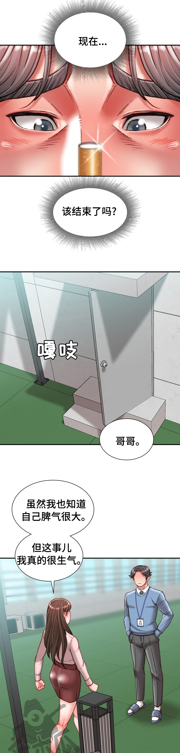 第74章：全都知道了4
