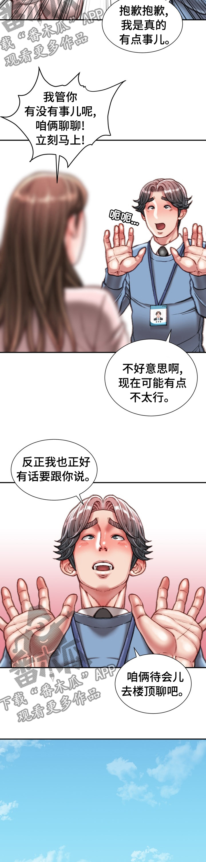 第74章：全都知道了1