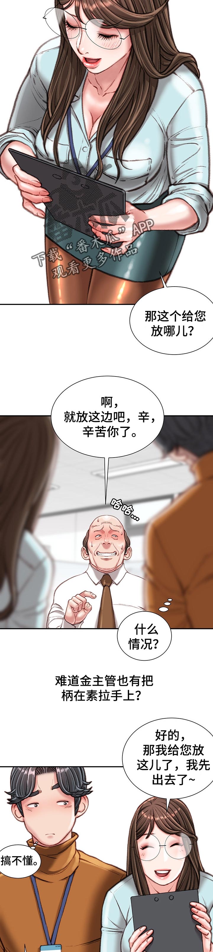 第31章：眼镜4