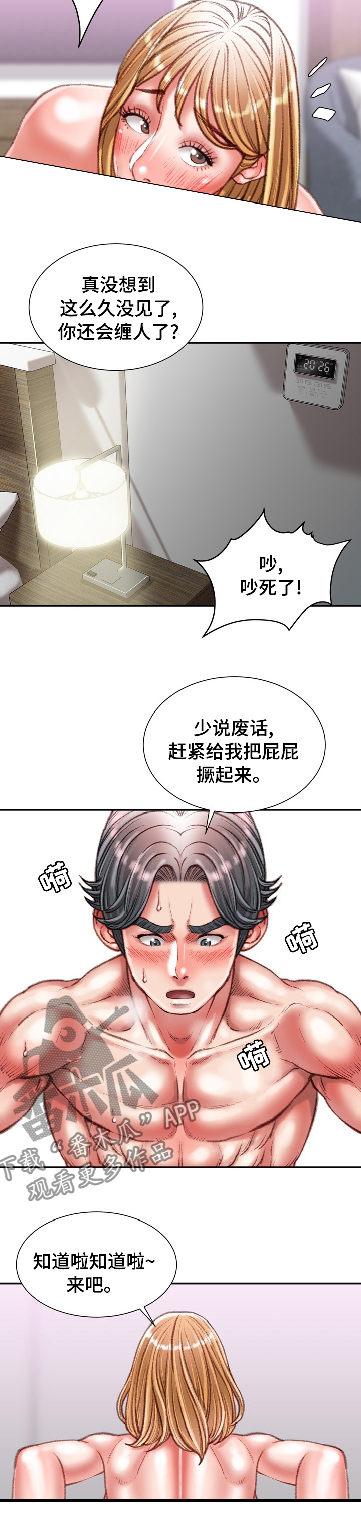 第73章：喜欢的人3