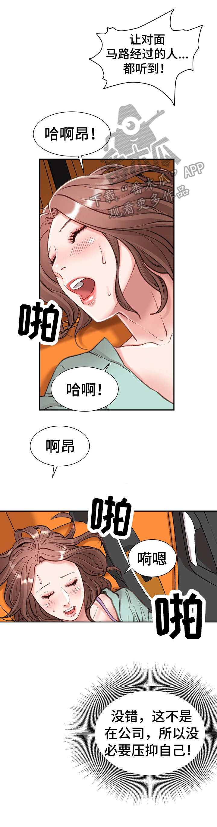 第8章：在车里2