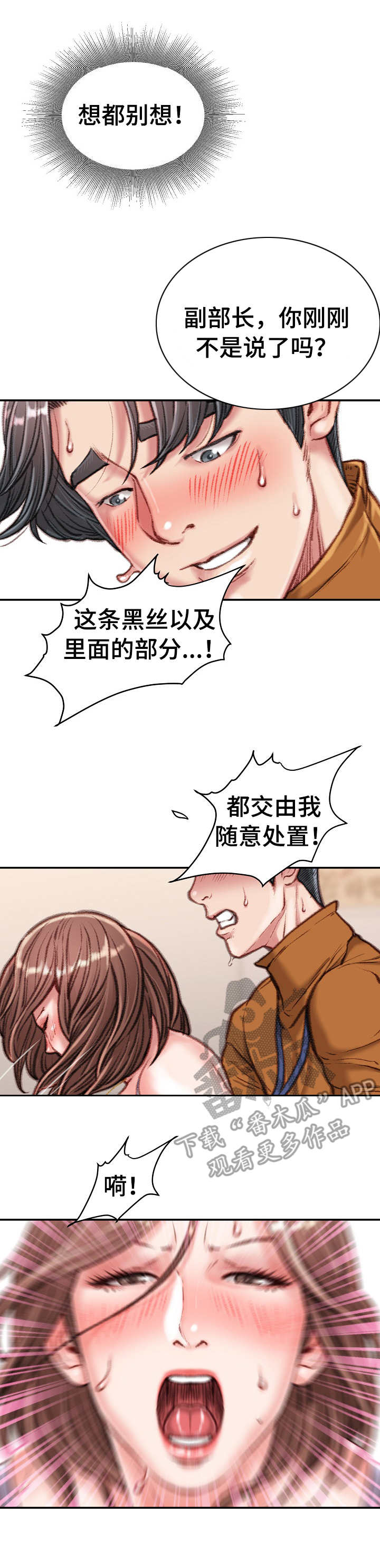第28章：大喊大叫2