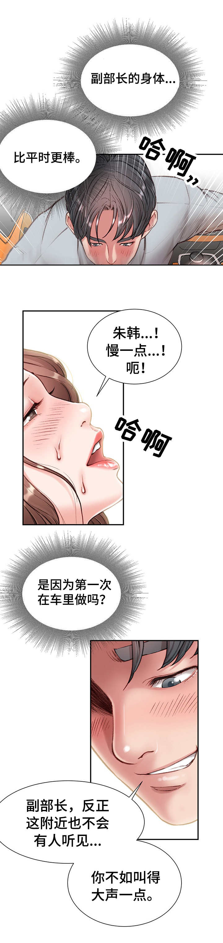 第8章：在车里1