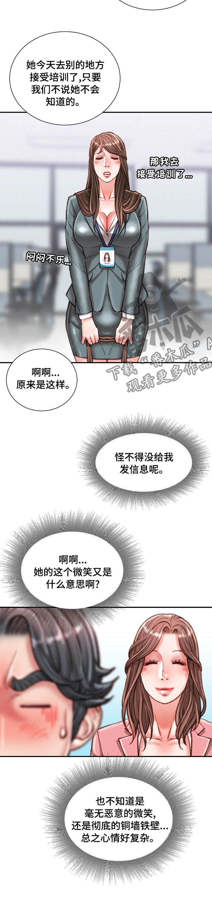 第68章：一伙的？2