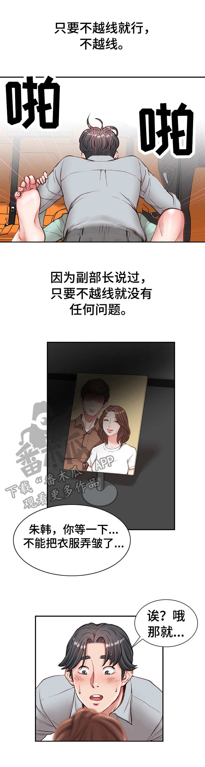 第8章：在车里4