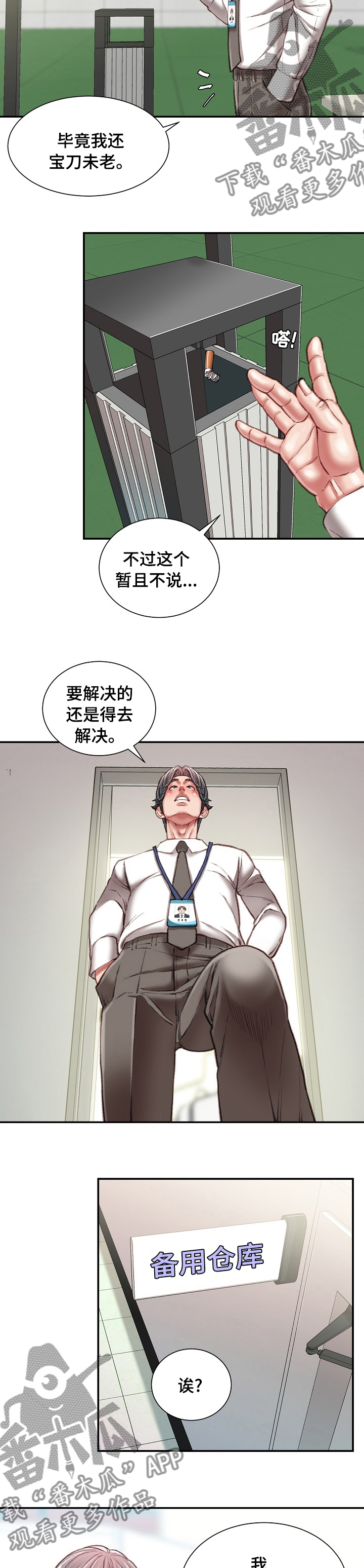 第67章：死磕到底3