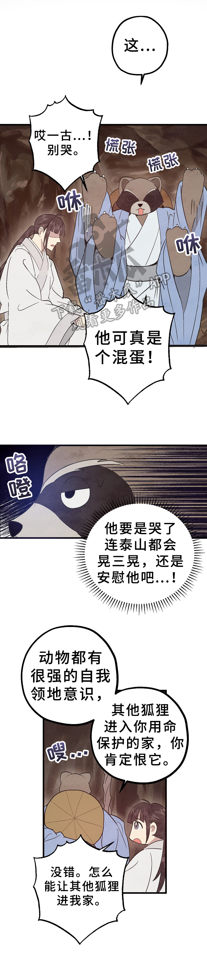 第31章：偷药4