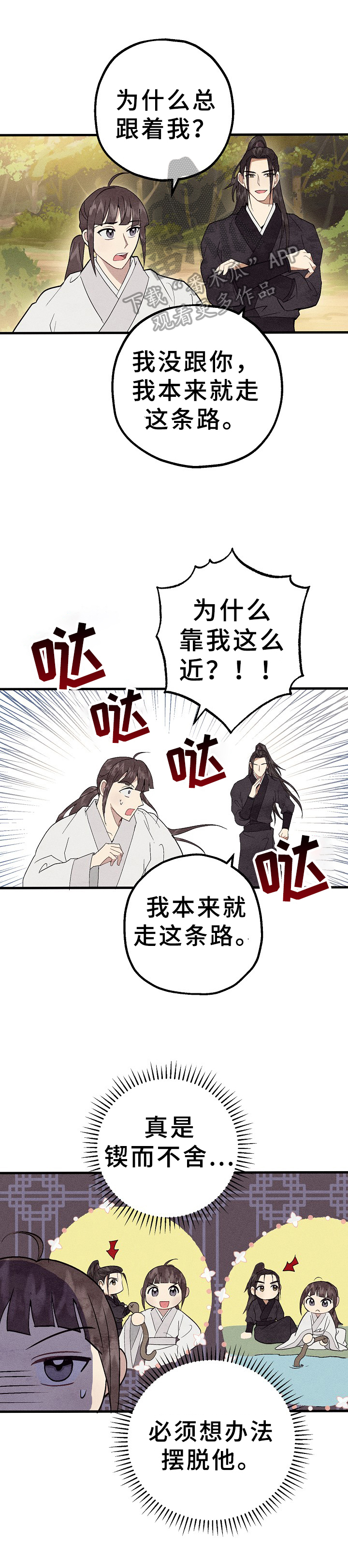 第27章：陪伴3