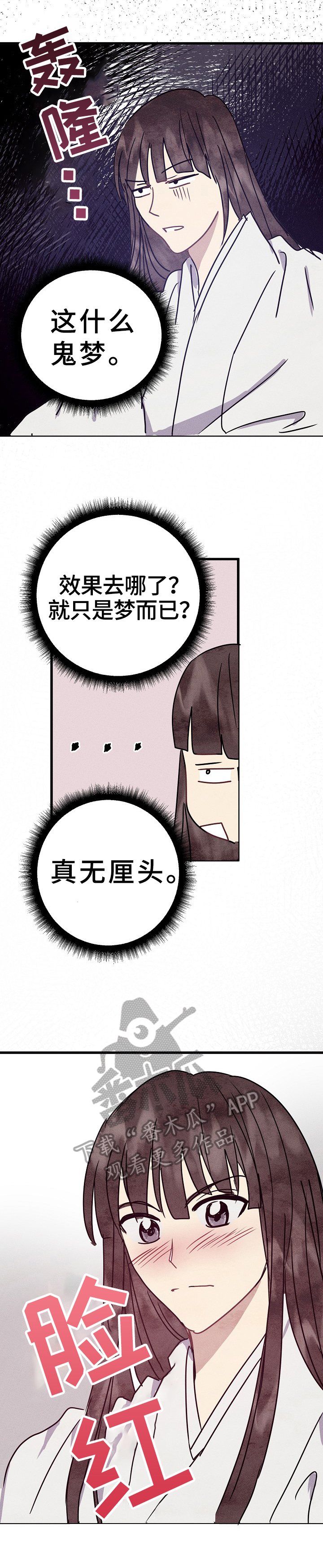 第30章：倾诉2