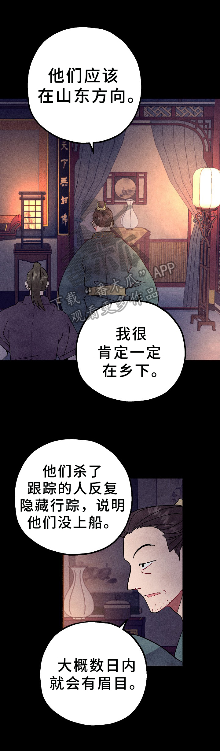 第26章：暗中的行动2