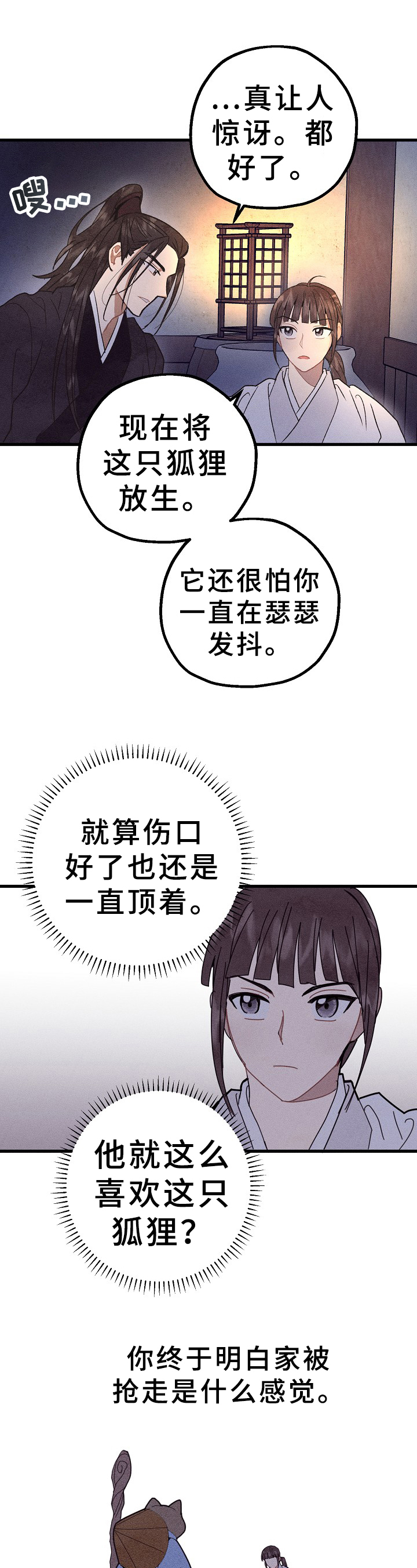 第33章：喜怒无常4