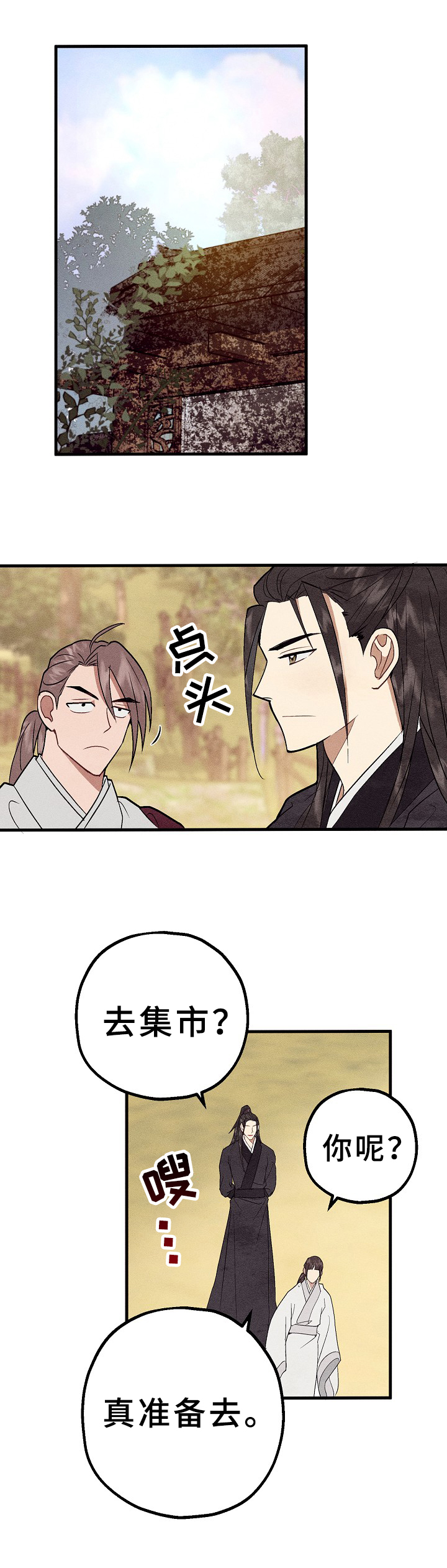 第27章：陪伴2