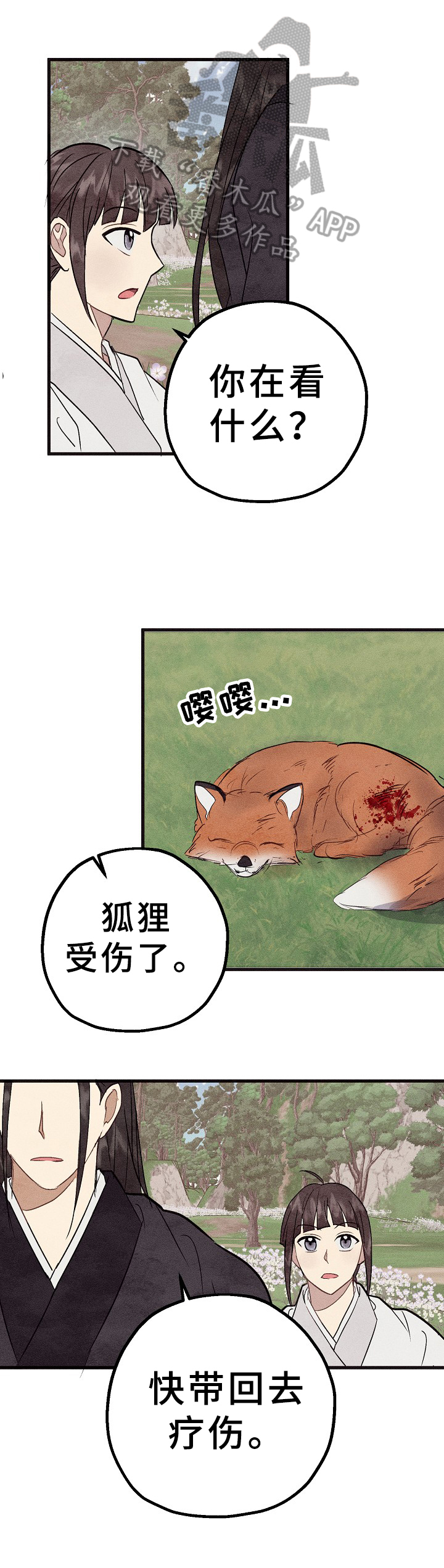 第30章：倾诉4