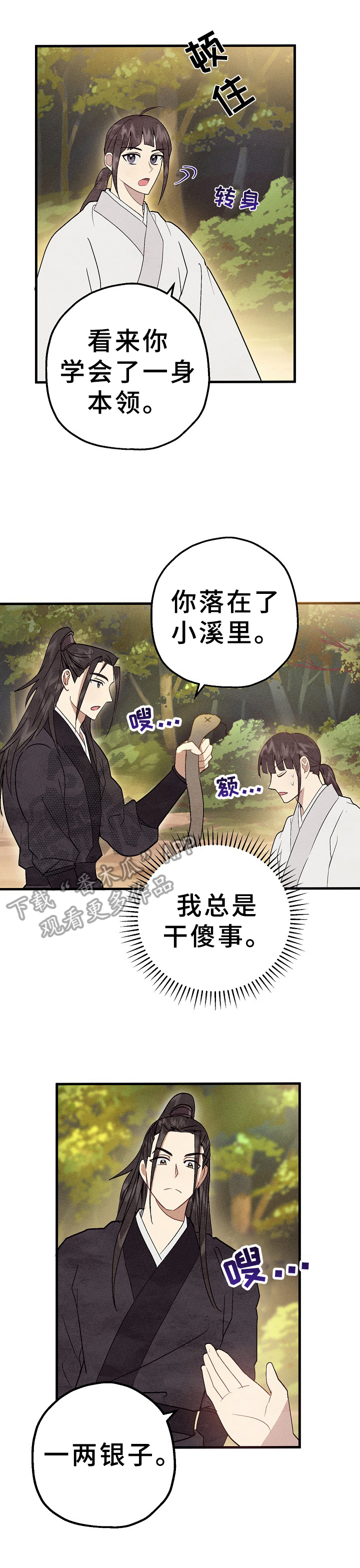 第27章：陪伴4
