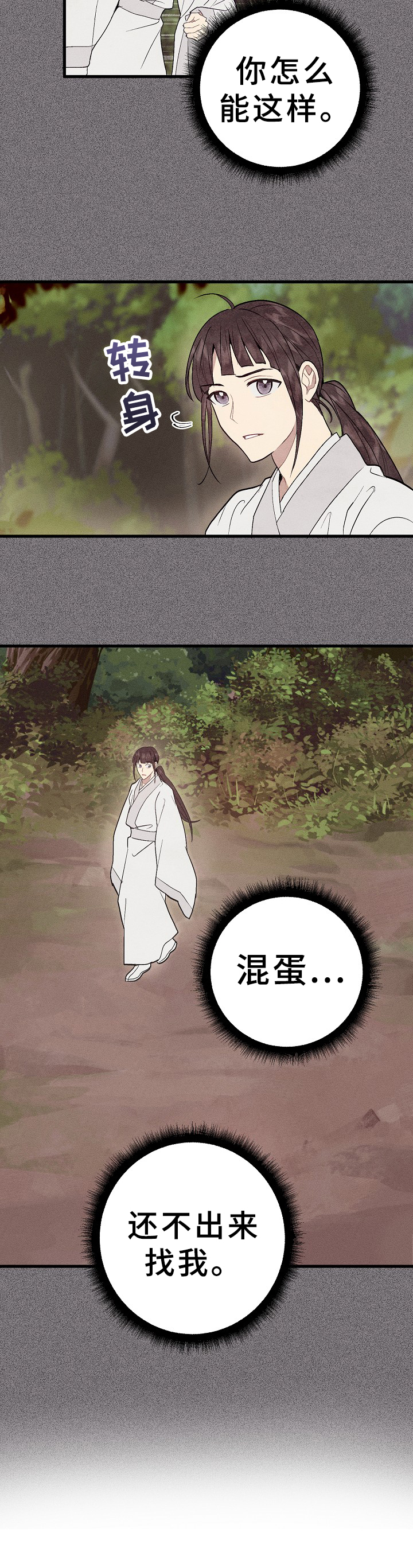 第31章：偷药3