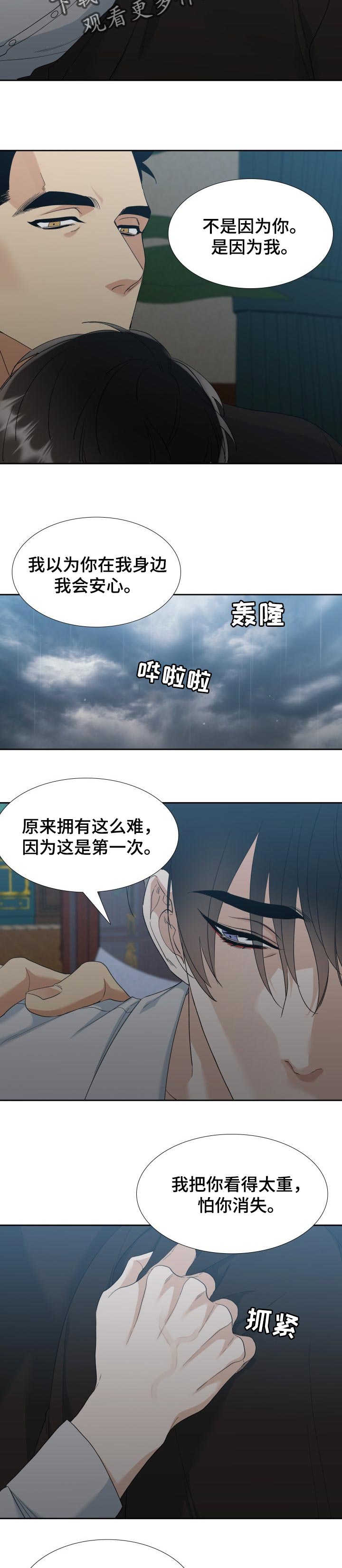 第114章：【番外】毁灭并相爱1