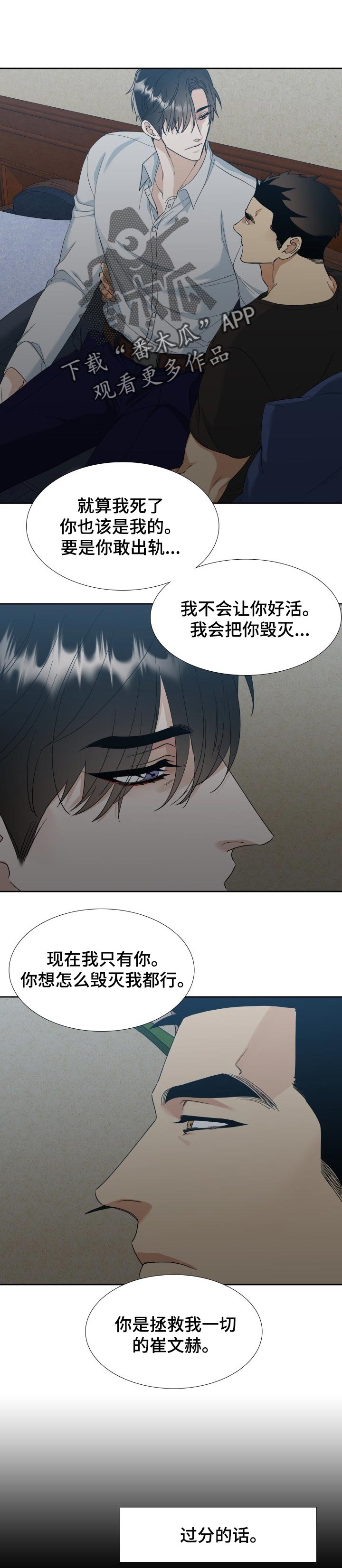 第114章：【番外】毁灭并相爱3