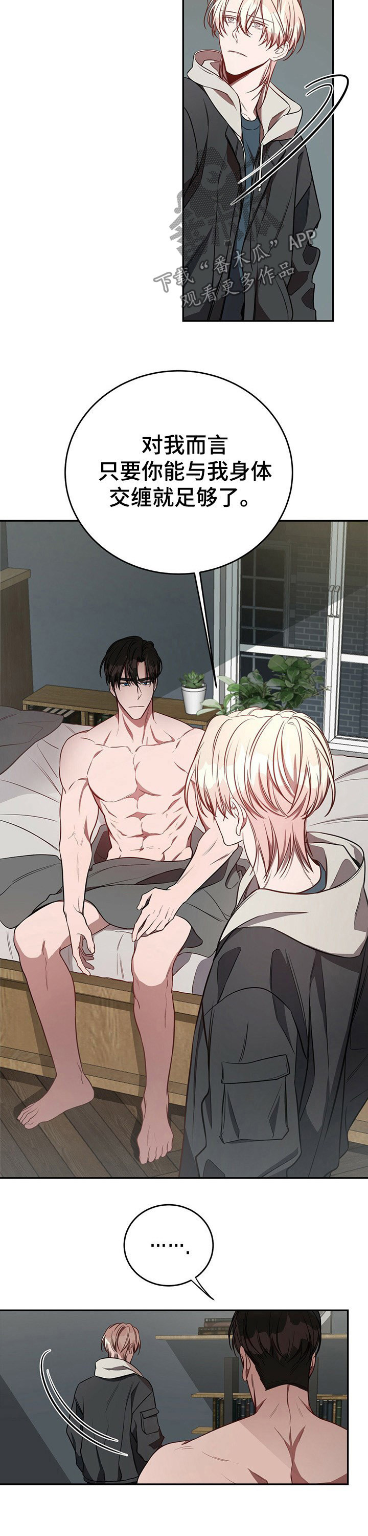 第52章：【第一季番外】去找别人2