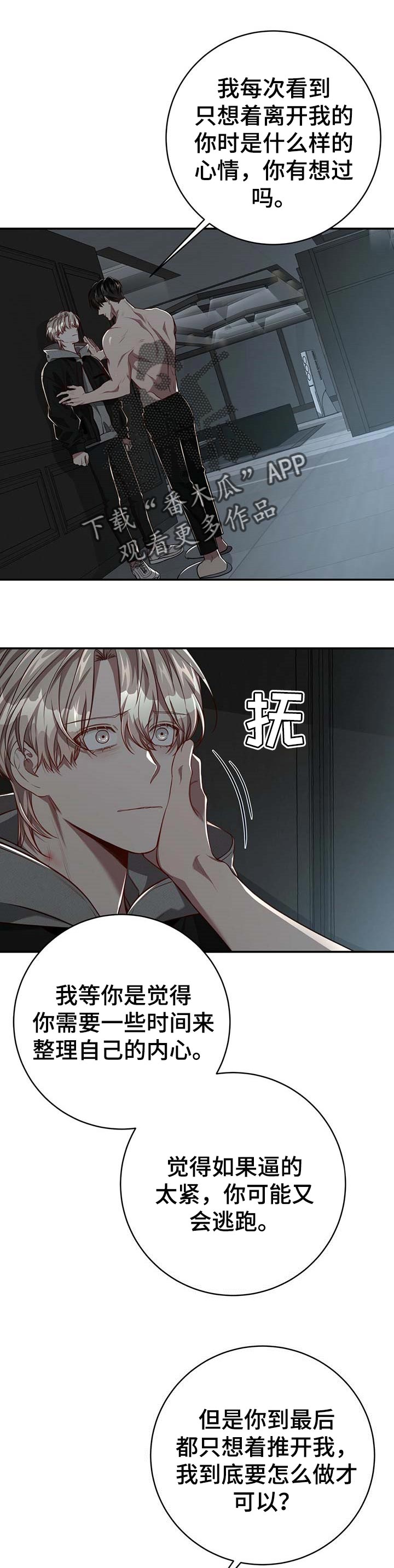 第95章：【第二季】没有放开你的想法1