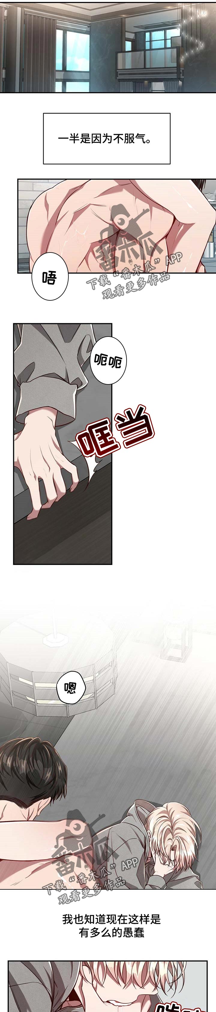 第97章：【第二季】不服气0