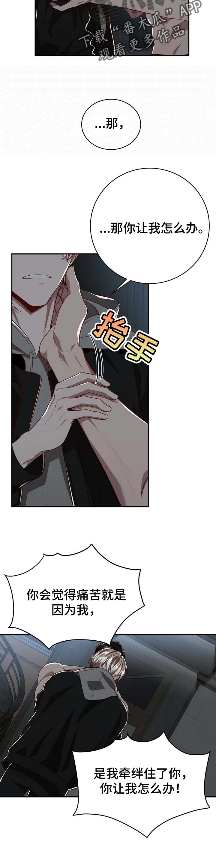 第95章：【第二季】没有放开你的想法3