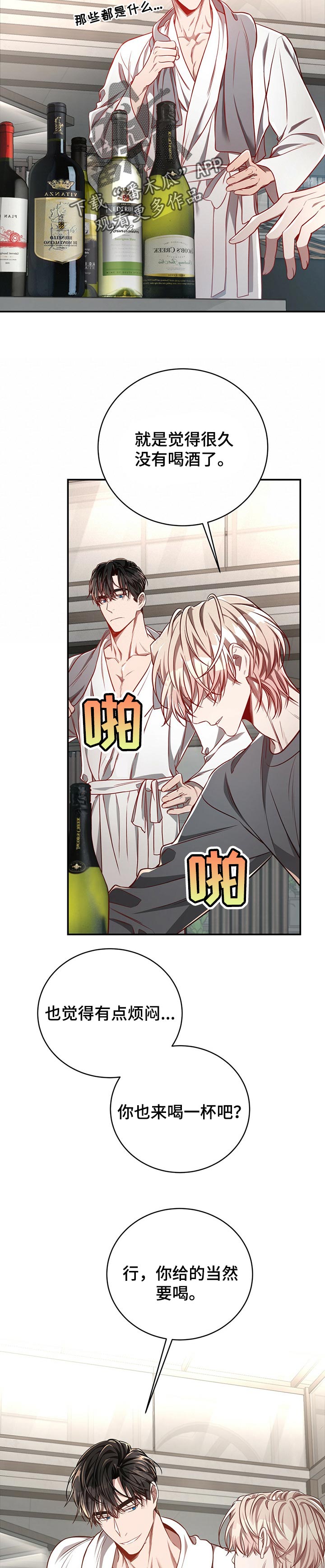 第86章：【第二季】喝醉1