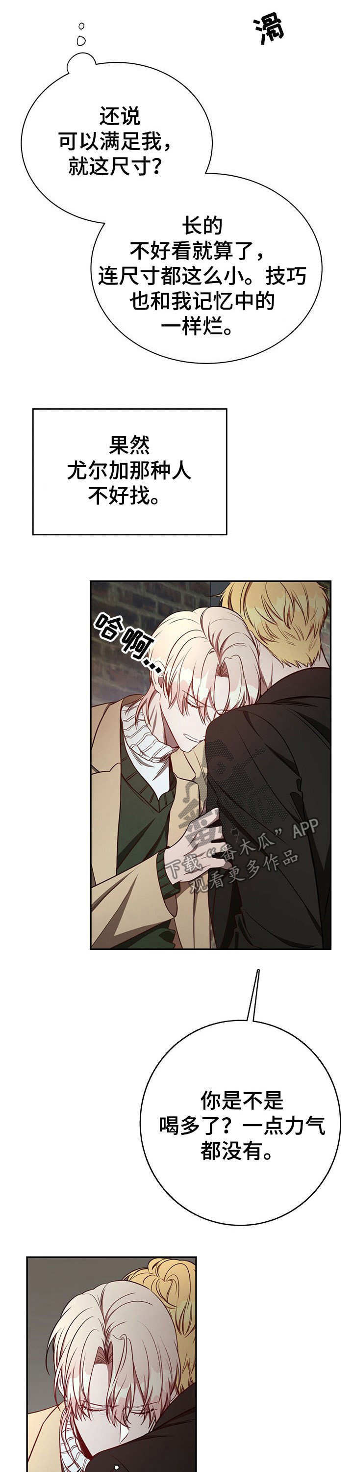 第55章：【第一季番外】太没用了3