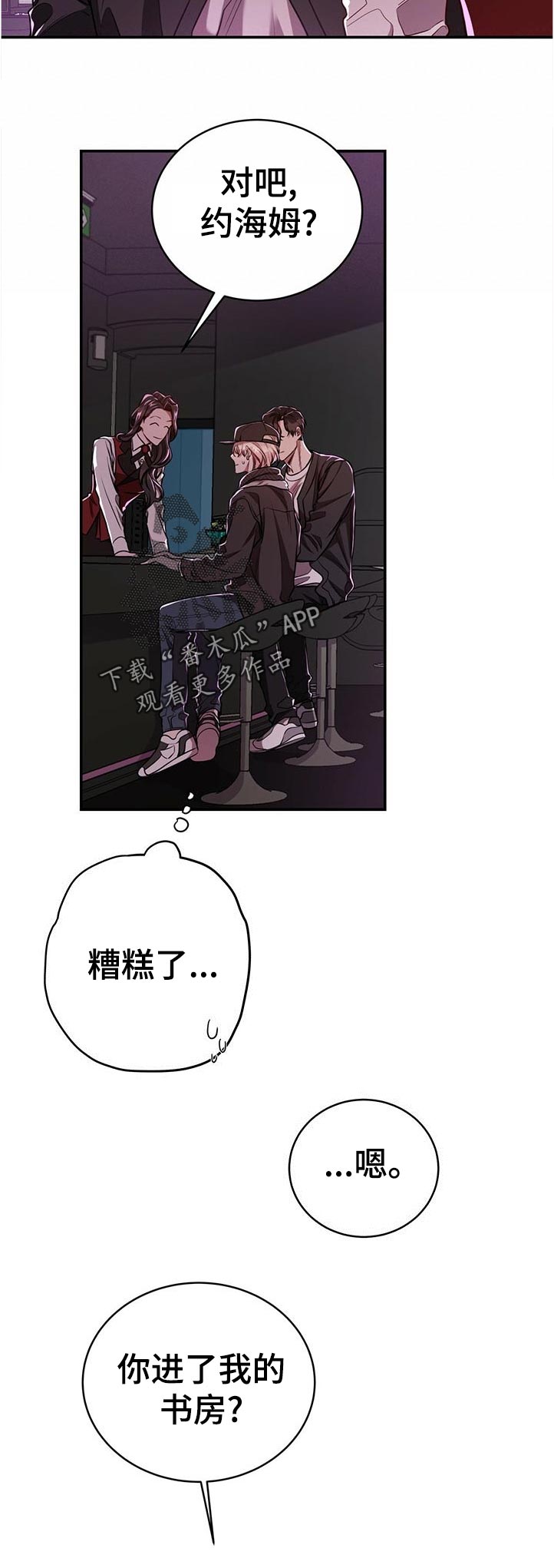 第75章：【第二季】不用担心4