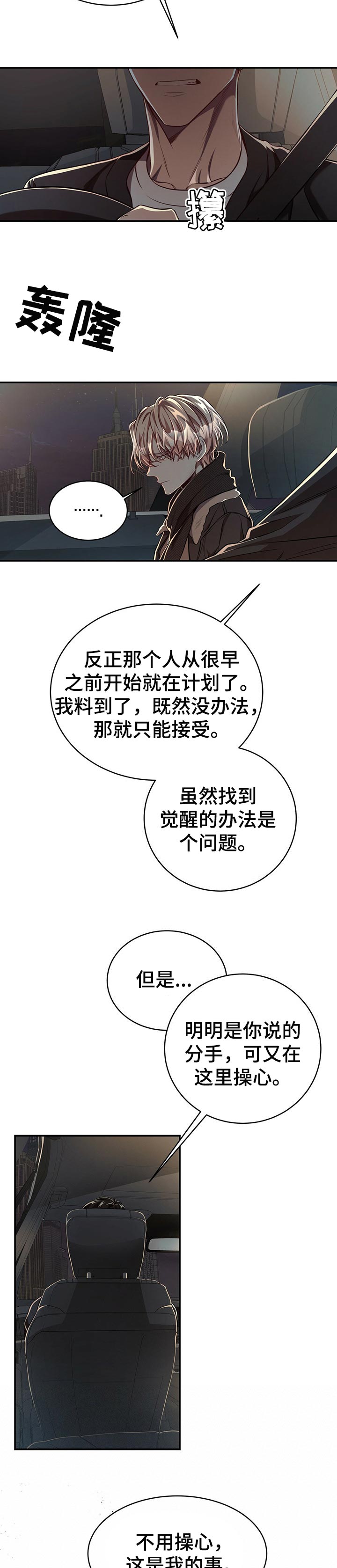 第78章：【第二季】被玩弄于鼓掌之中2