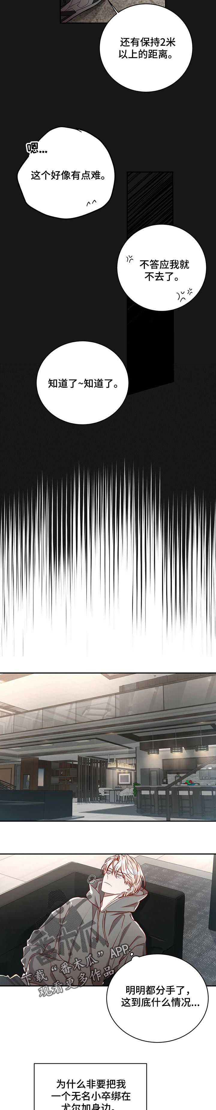 第81章：【第二季】让他厌烦我4