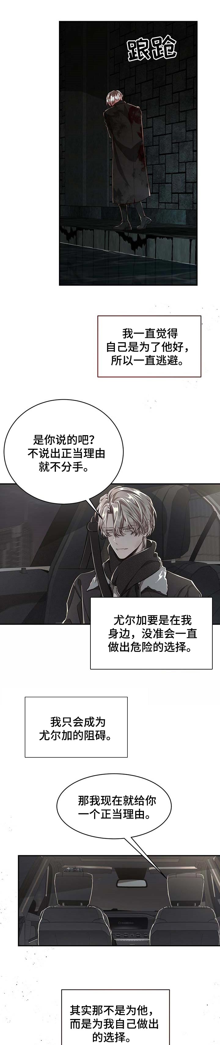 第103章：【第二季】不想再逃避4