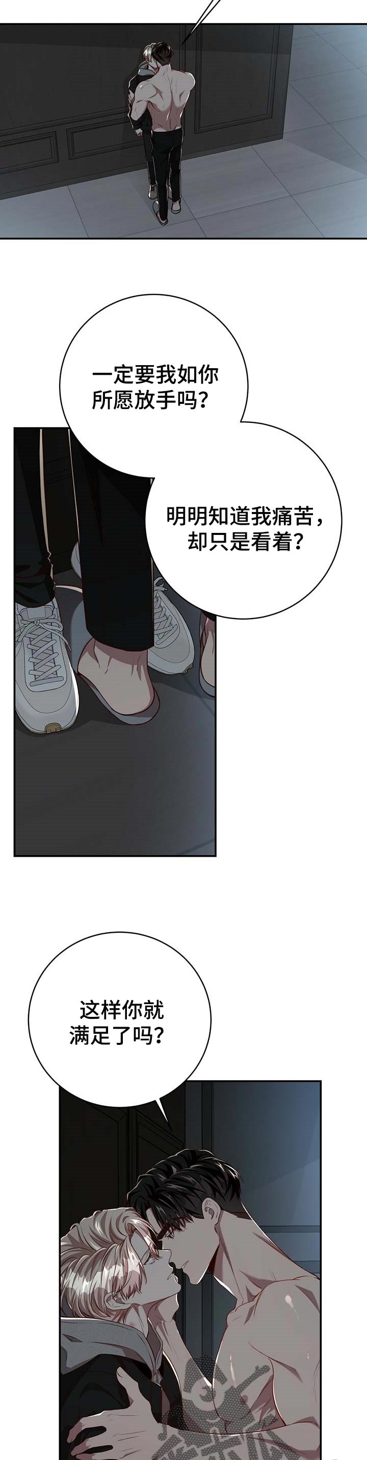 第95章：【第二季】没有放开你的想法2